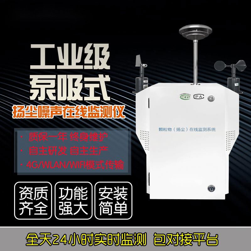粉塵監測設備,讓工地遠離揚塵污染