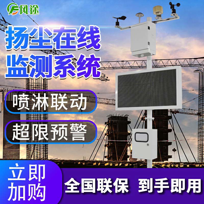 揚塵在線監測系統不下班，24小時“勞模”