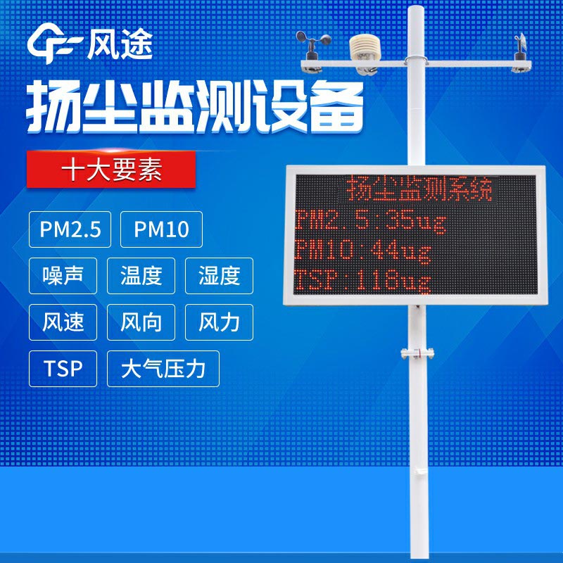 安裝揚塵檢測儀,避免環(huán)境污染