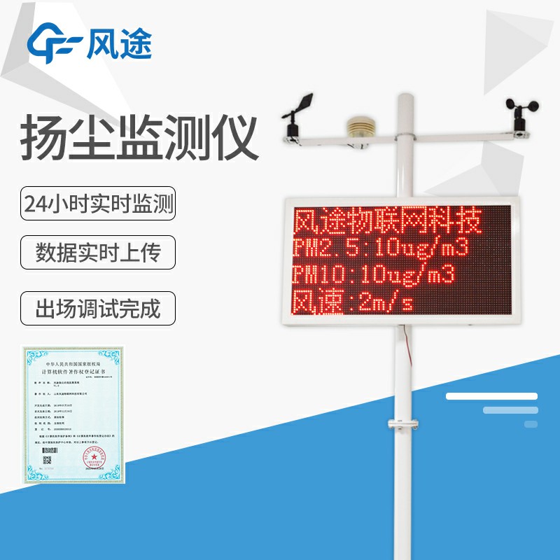 在線揚塵監測儀是如何工作的?