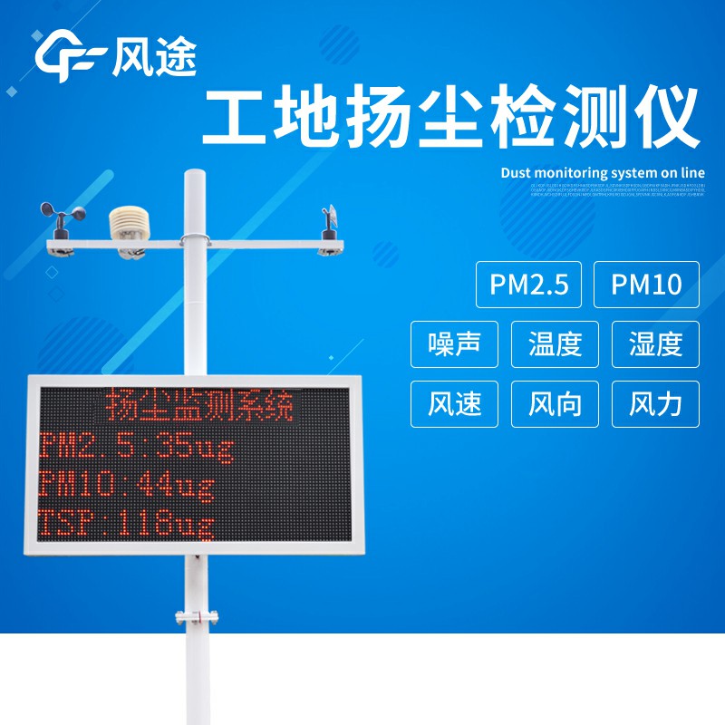 揚塵檢測儀作用有哪些?
