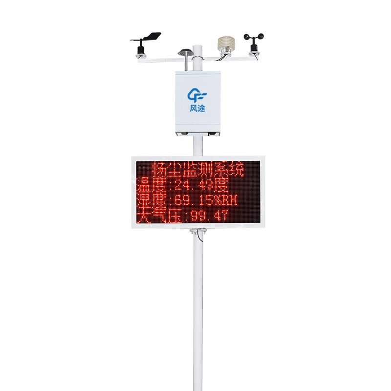 揚塵在線監測系統介紹-風途