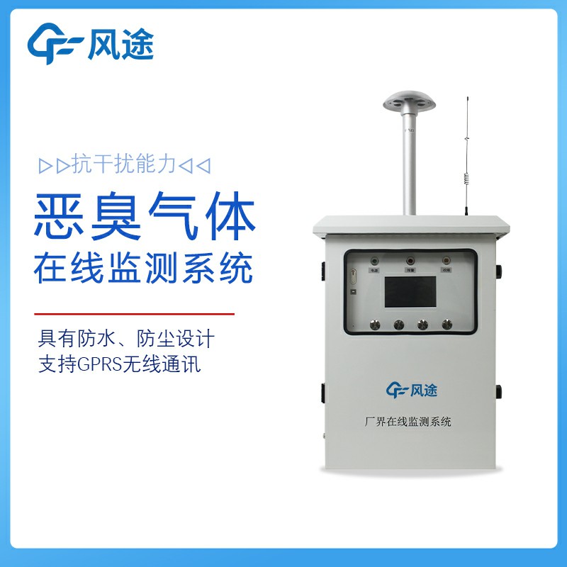 惡臭氣體在線監測系統FT-EC08好用嗎？