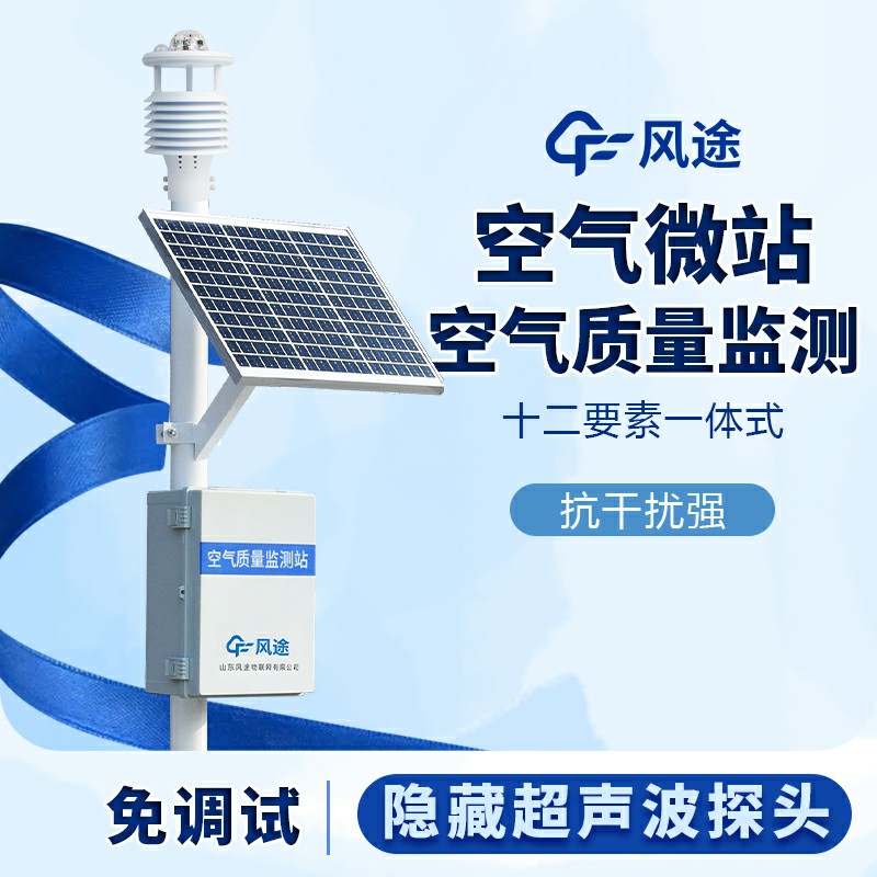 網格化環境監測站廠家哪家好？