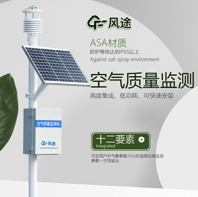 空氣微站自動監測站介紹
