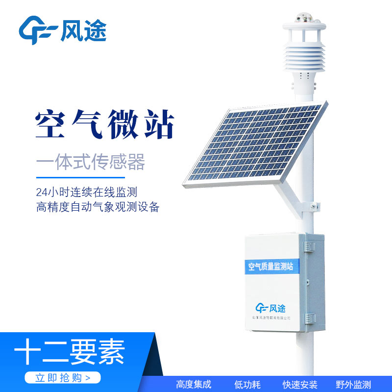 大氣網(wǎng)格化在線監(jiān)測(cè)系統(tǒng)的特點(diǎn)與應(yīng)用