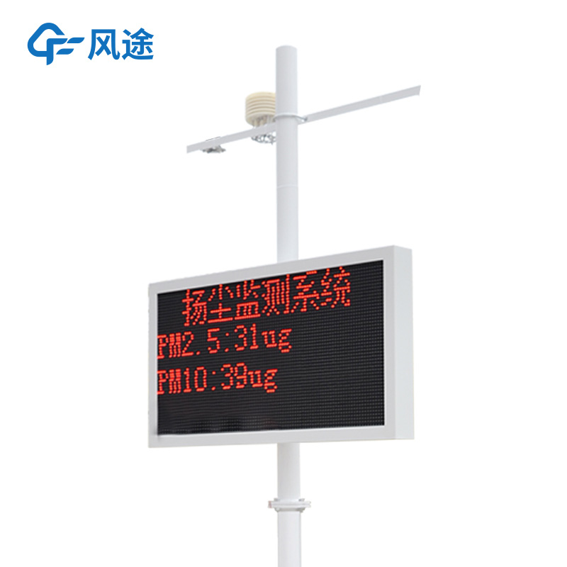 揚(yáng)塵在線監(jiān)測(cè)系統(tǒng)：滿足環(huán)保需求，助力大氣環(huán)境改善